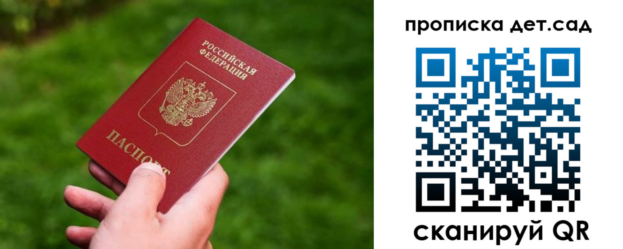 прописка регистрация в Балашове