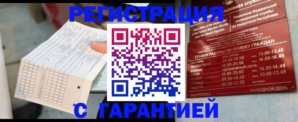 прописка иностранных граждан в Балашове